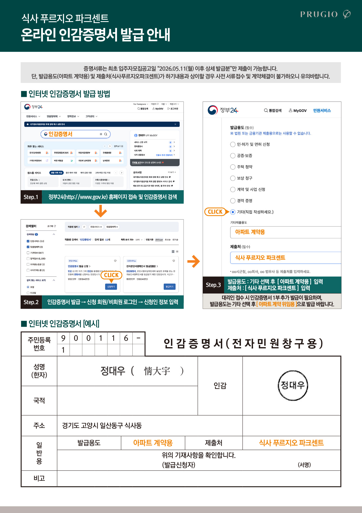 온라인 인감증명서