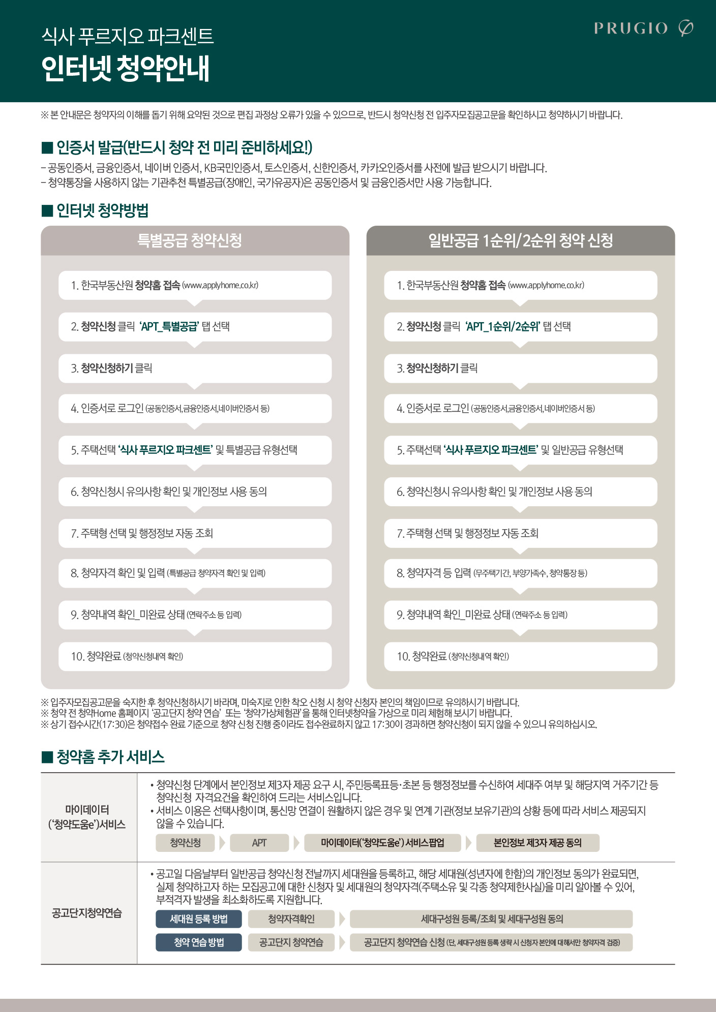 인터넷 청약안내