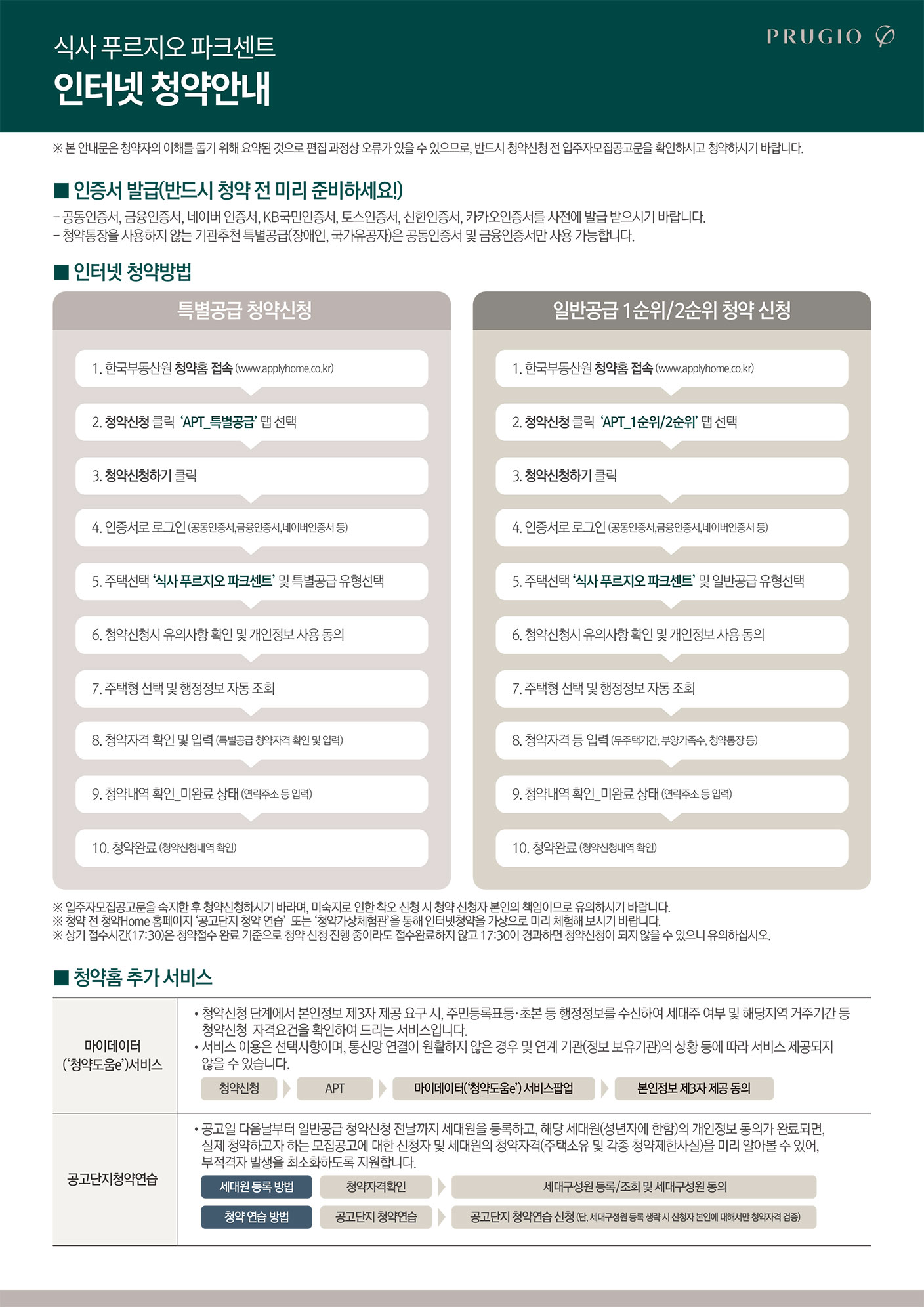 청약안내문